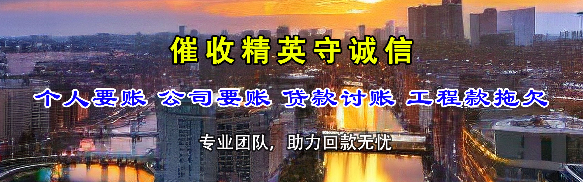 南城讨账公司