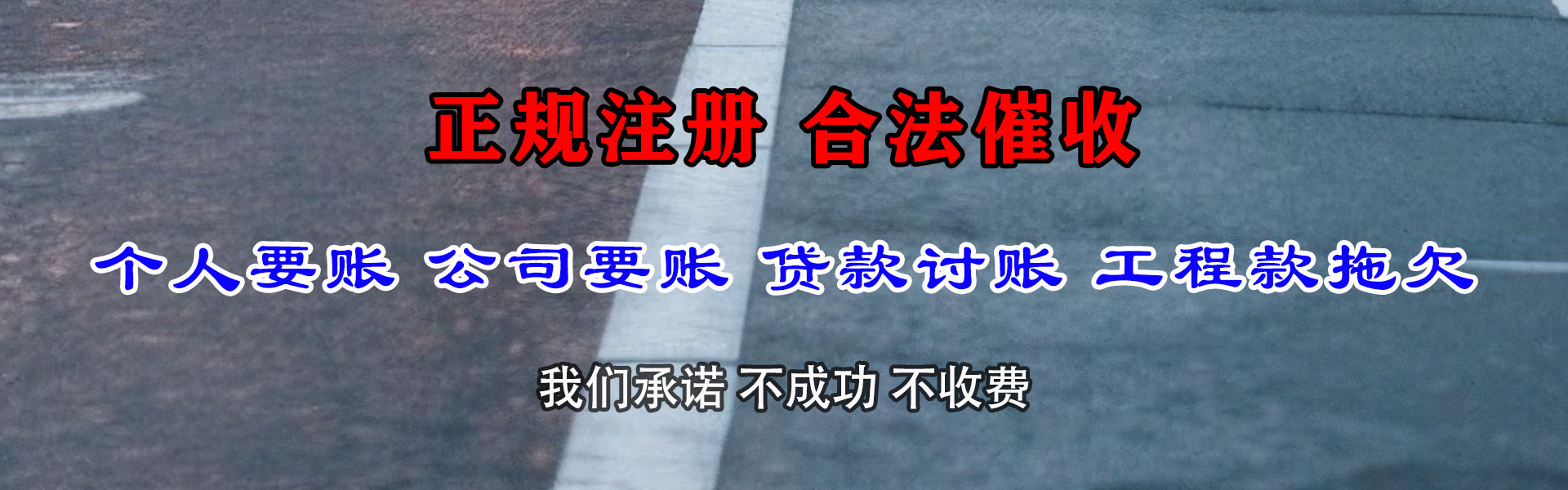 南城讨账公司