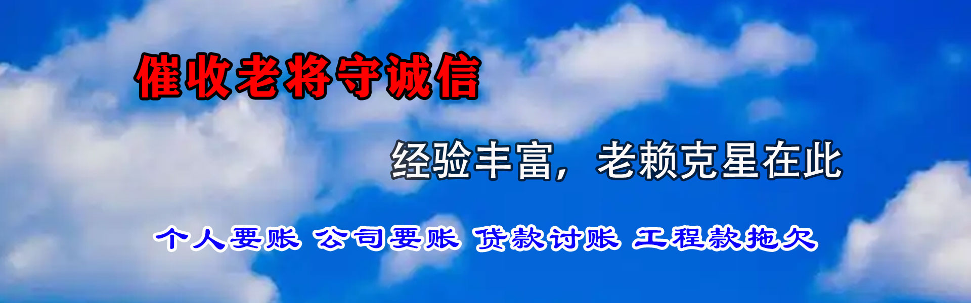 南城收账公司